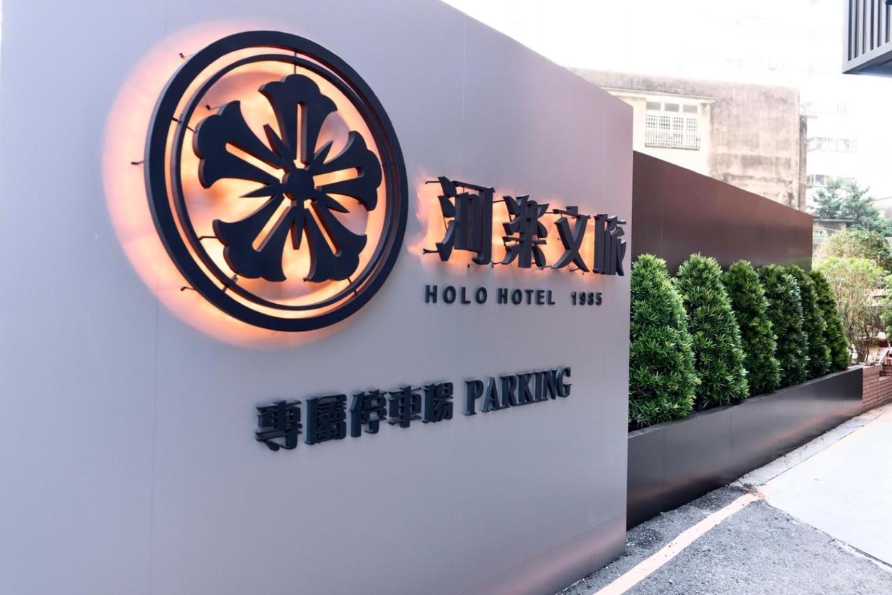 Holo Hotel Tchaj-nan Exteriér fotografie